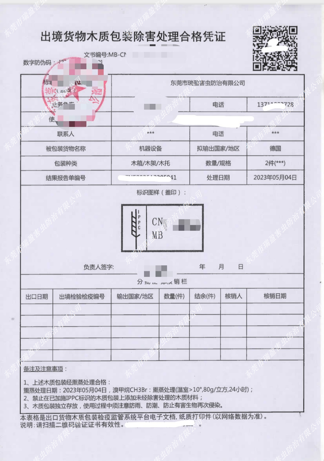 出境木质包装除害处理合格证